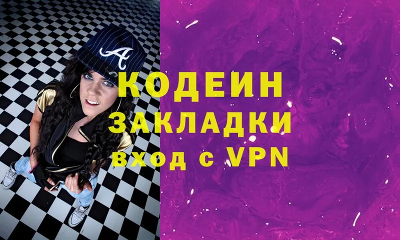 Codein Purple Drank  Высоцк 